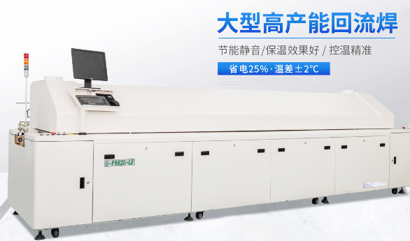 用戶選擇回流焊時，需要注意哪些問題