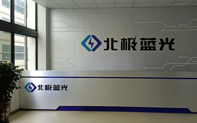 北極藍(lán)光（賀州）電子股份有限公司采購我司晉力達(dá)1條SMT貼片產(chǎn)線，1條DIP插件產(chǎn)線，用于防雷、安防、消防產(chǎn)品的生產(chǎn)
